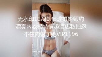 1/18最新 童颜巨乳不可抗拒的爆乳小小年纪就长这么好VIP1196