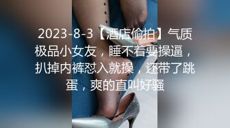 背着她男友在她家，草96年大屁股骚女，内裤都不脱