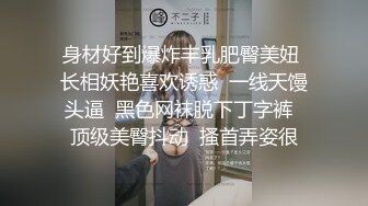 极品艺校舞蹈系女神✿土豪榜一大哥视角，表面一本正经的直播，看不到的视角下翘起小翘臀让大哥操小骚逼