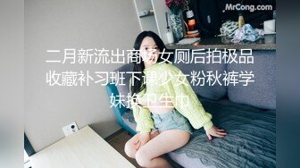 二月新流出商场女厕后拍极品收藏补习班下课少女粉秋裤学妹换卫生巾