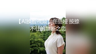 【新片速遞】小小年纪就很骚小萝莉，嫩的出水，无毛超肥美穴，假屌抽插浪叫连连，道具换着轮番上，翘起屁股后入抽插 ，搞得小逼湿湿哒[1.34G/MP4/1:52:02]