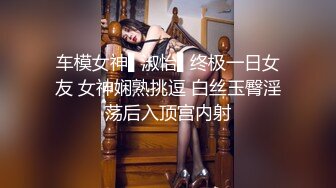 ❤️经典宅男必备！早期很对胃口的PR社萝莉风福利姬【沈娇娇(甜美小娇妾)】私拍视图，16套主题风格超大胆