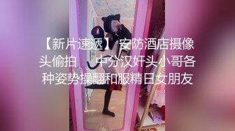 身材颜值巅峰，比女人还女人极品T【MUNSUOO】私拍~榨精紫薇啪啪分不清雌雄 (12)