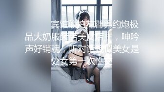 ⚫️⚫️宾馆偸拍花臂男约炮极品大奶服装店美女店主，呻吟声好销魂，听对话貌似美女是处女第一次性交