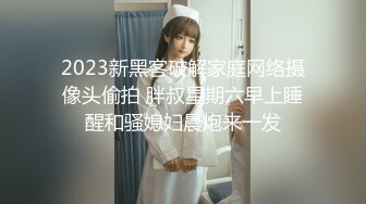 淫妻 小哥哥从家洗了澡来的 进屋就把手伸进老婆裤裆摸逼 完全的自来熟 沙发上就玩上了 完全忽视我 小哥哥走了媳妇说还是没满足