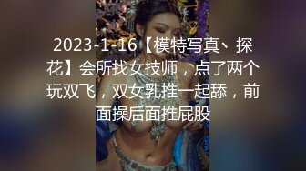 [2DF2] 听朋友介绍某桑拿按摩会所服务挺好老陈也来体验一下苗条美腿技师胸推毒龙口嗨游走全身最后在用大肉棒干真爽[BT种子]