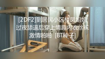 STP25778 18岁梦涵宝贝??：小屁孩初次被口，爽不爽，有多爽，很爽，你不要害羞啊，不干啊，吊毛一个，性经验不足口硬了都不敢干！