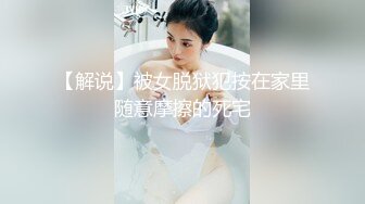 極品尤物絲襪美乳妹無套性愛影片流出4