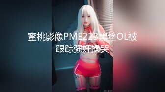 ★扣扣传媒★ QQOG017 超顶校花极下海美少女 ▌小敏儿▌弥豆子遭潜规则 后入圆润蜜臀 满满的征服欲