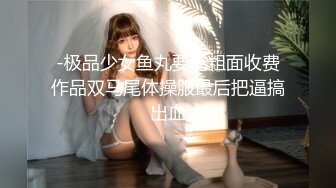 扣扣傳媒 91Fans FSOG055 婚紗情趣小粉逼 唐伯虎