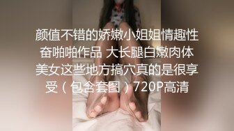 半夜女朋友兴致高涨 脱了内内就骑上来 来感觉扛着大白腿一顿猛操 还玩69式 最后貌似口爆射嘴里 高清720P版