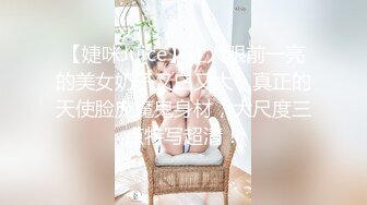 【新片速遞】北京高端Ts宋旋❤️ - 高颜值、皮肤十分水嫩的小妖，攻受都十分强悍，会调教，艹的哥哥还想回头，淫荡对话！