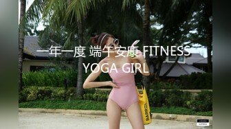 一年一度 端午安康 FITNESS YOGA GIRL