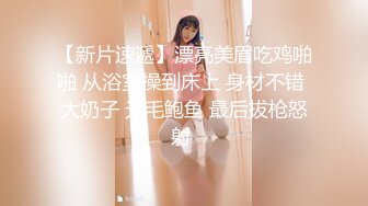 绝美反差婊，颜值超高，清纯至极，身材超棒，与男友大战