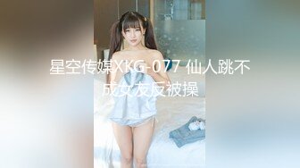 星空传媒XKG-077 仙人跳不成女友反被操