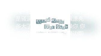 [2DF2]继续操背着老公出来约会的大奶子少妇 完美露脸完整版 [BT种子]