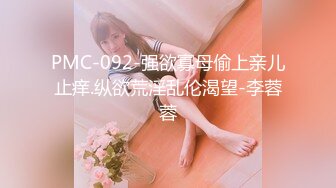 天美傳媒 TMP0036 女友偷吃男友報複性約炮 羽芮(壞壞)