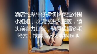  大二学舞蹈气质贫乳小妹扭动屁股脱下牛仔短裤，情趣开档内裤交插嘴