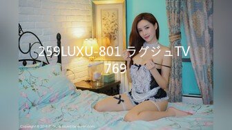 259LUXU-801 ラグジュTV 769