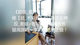 豹纹-留学-泄密-美女-细腰-富婆-会所-足浴-男人