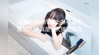 STP24262 大胡子多毛性欲强新人红唇美妞  掰开塞逼一顿猛扣  水声哗哗手法娴熟  想要被操哥哥给我  