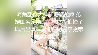 混血极品美腿花臂纹身女神直播大秀 闺蜜戴假鸡巴操黑丝女神不够爽还要用玩具鸡巴插出白浆