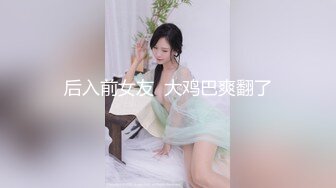 2024约炮大神【超级赛亚人】深吻调情，贵在真实，极品好身材大长腿小蛮腰