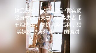 【新速片遞】 上海Ts西柚子 ♈：试过无数姿势 女上是最棒的 又可以操又可以亲 心爱的老公还不会累，