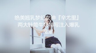 《最新流出✿极品女神》露出界天花板推特长腿大波网红小姐姐【樱桃味】极限户外调教式挑战商场街边各种场所裸体买西瓜