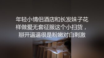 年輕小情侶在家性愛啪啪啪影片流出