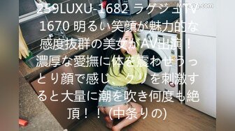 259LUXU-1682 ラグジュTV 1670 明るい笑顔が魅力的な感度抜群の美女がAV出演！濃厚な愛撫に体を震わせうっとり顔で感じ、クリを刺激すると大量に潮を吹き何度も絶頂！！ (中条りの)