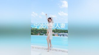 宁波外围人妻