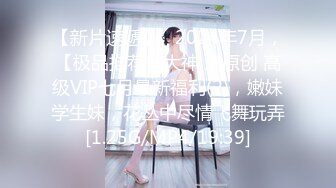 校花女神回归~【柒玖】网红颜值绝美蜜桃臀~粉穴晶莹道具自淫~【100v】 (51)