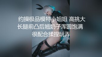 【顶级女神极品炮架】秀人顶级网红『尤妮丝』风骚白领下班超诱惑 透明骚丁 极品肉臀必冲 受不了必须射爆