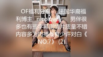 《美乳翘臀✿极品身材》下面被他舌头吸允着拿着玩具玩弄，“求求你快进来”感觉自己已经变成了一个玩物不停的被把玩