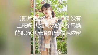 【新片速遞】【乱伦史上封神力作❤️我的小妈(后妈)后续1】真实与小妈(后妈)乱伦❤️误会解开后 爆操小妈最后射嘴里 高清720P原版 