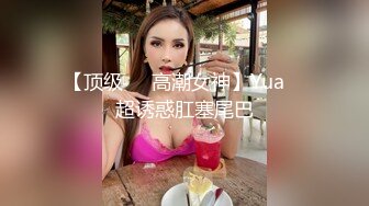 高挑170CM九头身大长腿话痨女神【haha】又喷水啦，连喷好几次 要虚脱了【受不了了 我要来啦】