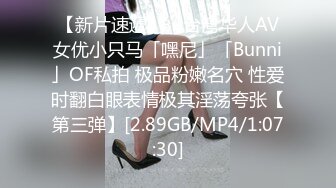 【新片速遞】 ✨台湾华人AV女优小只马「嘿尼」「Bunni」OF私拍 极品粉嫩名穴 性爱时翻白眼表情极其淫荡夸张【第三弹】[2.89GB/MP4/1:07:30]