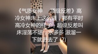 极限反差御姐S级性感身材气质女神〖cuteli〗紧致爽滑的屁眼美鲍双插，自己玩弄小穴插出白浆，超级反差 (3)