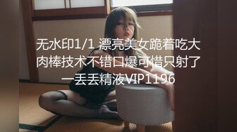 无水印1/1 漂亮美女跪着吃大肉棒技术不错口爆可惜只射了一丢丢精液VIP1196