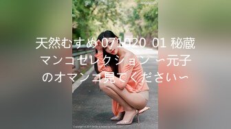 【新片速遞】 【女友淫妻❤️性爱曝光】最新内部性爱私密群女友淫妻投稿❤️极品淫妻女友淫乱性爱 女友篇 完美露脸 高清720P版 