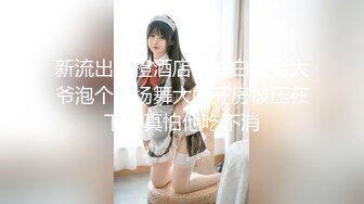 -突袭女优家EP7节目篇搔痒难耐的跳蛋泡芙