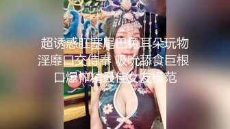 【新片速遞 】车模下海网红美女！灵活小舌头口活一流！掏屌磨蹭骚穴，水超多一下插入，各种姿势换着操[1.64G/MP4/03:34:32]