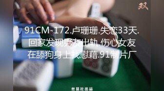 【新片速遞】舔狗淫笑舔逼，妻子舔我的鸡巴。老公：这骚逼有没有骚水，没有骚水就说明你舔得不好，你把她舔出来骚水就说明你活好，含深一点。