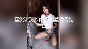 《顶级☀️摄影大咖》行业内十分知名新时代的网黄导演【Ed Mosaic】精品之只有女人了解女人☀️亮点是十分真实不做作超强观感