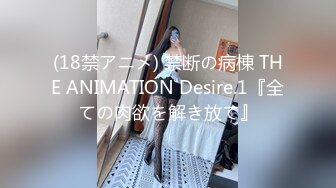 (18禁アニメ) 禁断の病棟 THE ANIMATION Desire.1『全ての肉欲を解き放て』