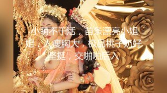 私房最新流出❤️重磅稀缺大神高价雇人潜入❤️国内洗浴会所偷拍第13期继续放大招极品不断