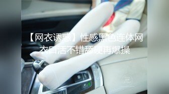 刚毕业大学生找不到工作沦为性奴被客人捆绑式暴操疼痛感十足