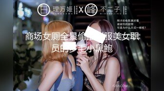 开年大片 推特大神YJFX2021约极品身材的美女同事 沙发上各种姿势爱爱 完美露脸 原档流出