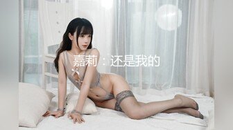 【新片速遞】平台第一眼镜御姐范美少妇，魔鬼身材巨乳奶，三点全露超级粉嫩，手指多角度自慰特写